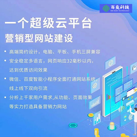 莲湖定做大数据营销 百变科技价格适中