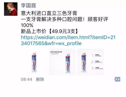 在朋友圈发布产品的几种方式方法 3